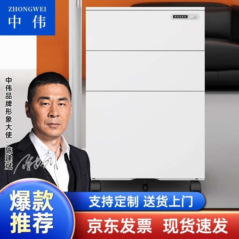中伟文件柜活动柜钢制桌下柜挂劳三抽柜抽屉柜资料柜电子密码锁白