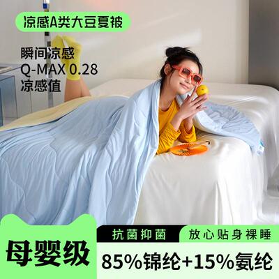 类母婴级全锦纶夏被氨纶夏凉被空调被夏季被子夏天凉感被芯
