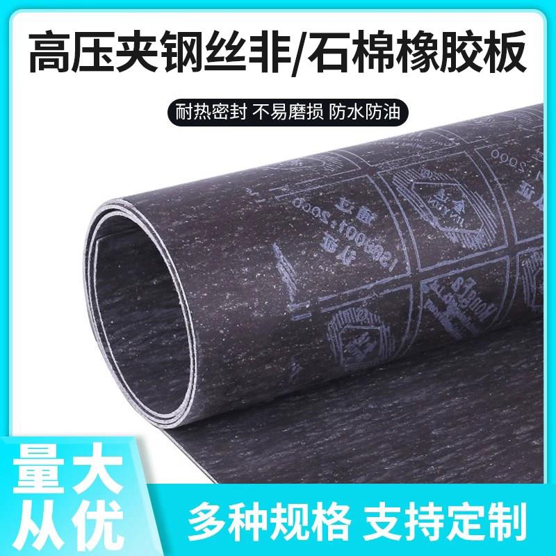 高压夹钢丝石棉橡胶板涂石墨耐高温金属网石棉板1/1.5/2/3/5mm