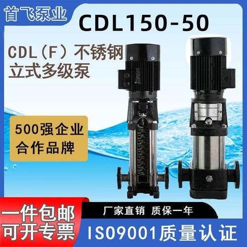 CDL150-50立式离心泵高层供水高压冲洗锅炉补水二次供水增压泵