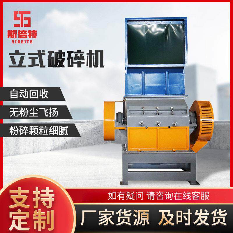 废旧塑料板材破碎机NSPC-1000立式破碎器工业电动破碎设备