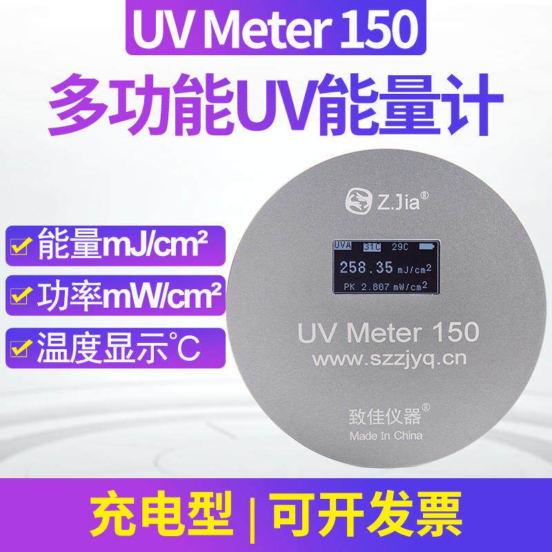 致佳UVMETER150UV能量计320-400nm汞灯曝光机365n能量功率温度