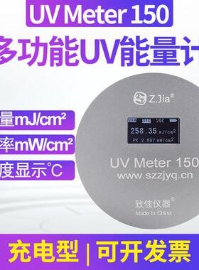 致佳UVMETER150UV能量计320-400nm汞灯曝光机365n能量功率温度