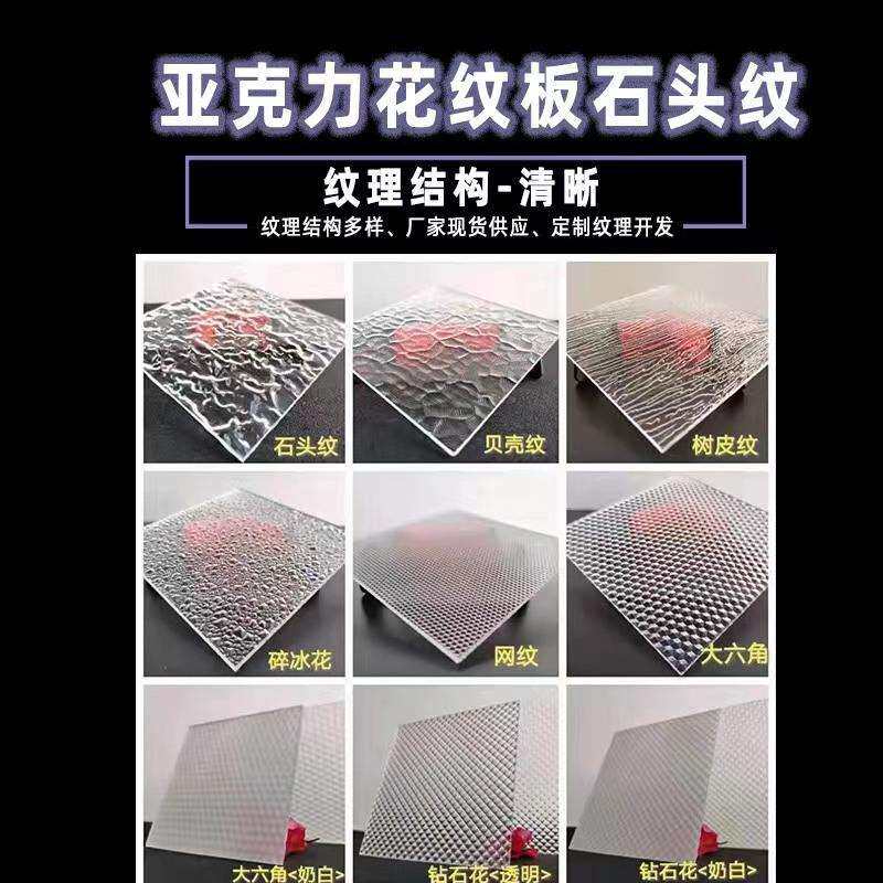 透明石头纹水波纹亚克力板 条纹有机玻璃板