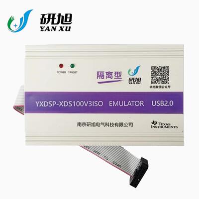 研旭 隔离型彷真器 下载器 YXDSP-XDS100V3ISO EMULATOR USB2.0