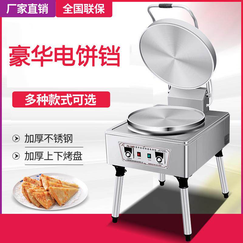 新款电饼铛商用双面加热烙饼机烤饼炉酱香饼煎烙饼锅千层饼机