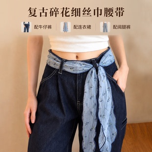 复古碎花细丝巾腰带女薄款收腰装饰配牛仔裤连衣裙阔腿裤腰链配饰