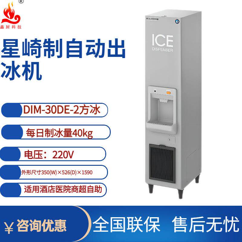 自动出冰机DIM-30DE-2碎冰冰块机小型立式原装进口出冰机40kg