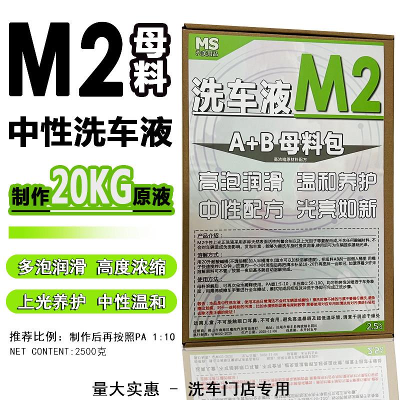 母料M2上光正洗液浓缩高泡洗车液原材料中性水蜡洗车门店商用大桶