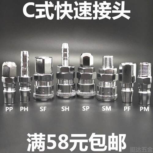 c式气动快气管快速接头PP SP PM SM PH SH PF SF 20 30 40 2 4分