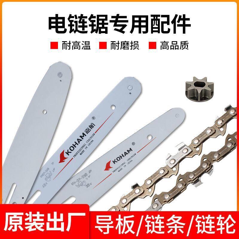 【高温耐磨】嘉航7寸单手锯电链锯原装导板链条电链条单手锯配件