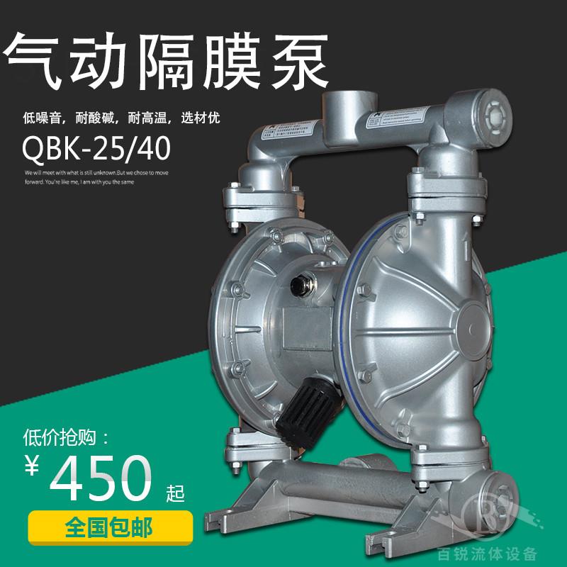QBY QBK 25 40 气动隔膜泵铝合金铸铁工程塑料不锈钢耐腐蚀抽胶泵