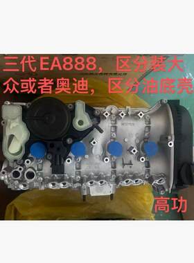 EA888 三代高功发动机 高性能版 适配大&众奥&迪 保*时捷高性能车