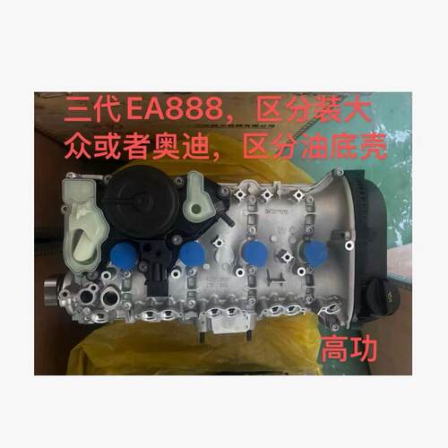 EA888三代高功发动机高性能版适配大&众奥&迪保*时捷高性能车