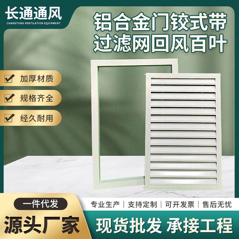 铝合金百叶窗格栅带过滤网防雨可调节单层中央空调出风通风检修口
