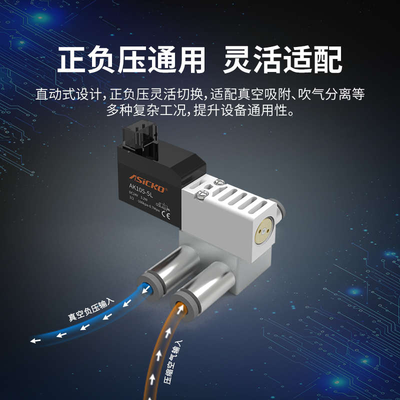 10mm两位三通大流量直动式电磁阀正负压通用AK105 3QRB VQD112