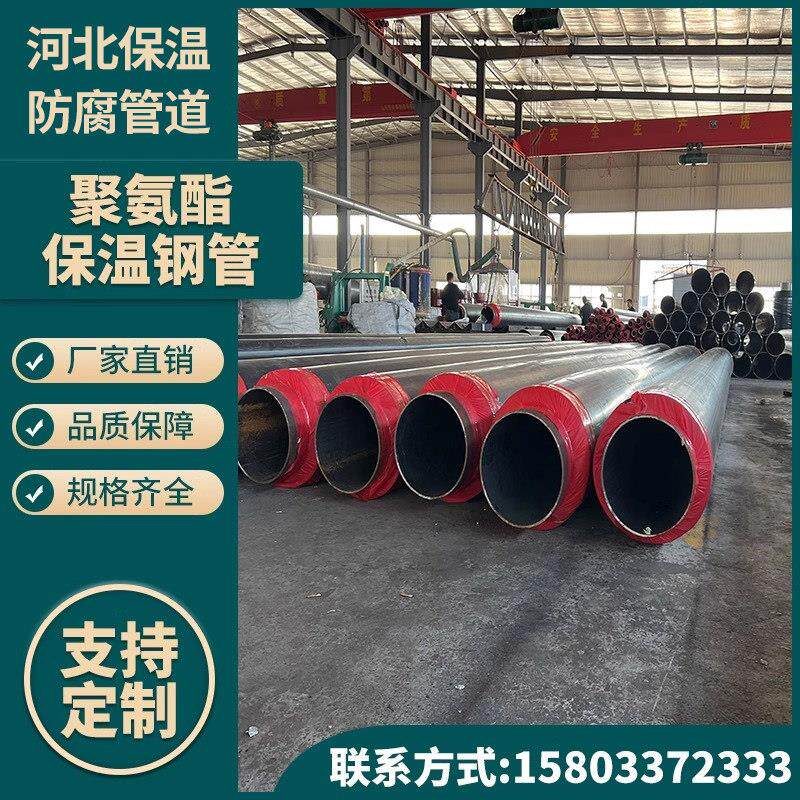聚氨酯保温管预制直埋小城区供热水力工程用发泡螺旋直无缝钢管道