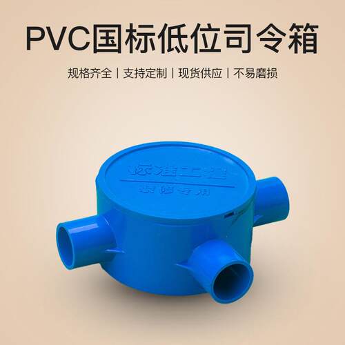 昌PVC线盒系司列低位令1箱6/亚20三叉四叉国标低位理线盒司令箱线