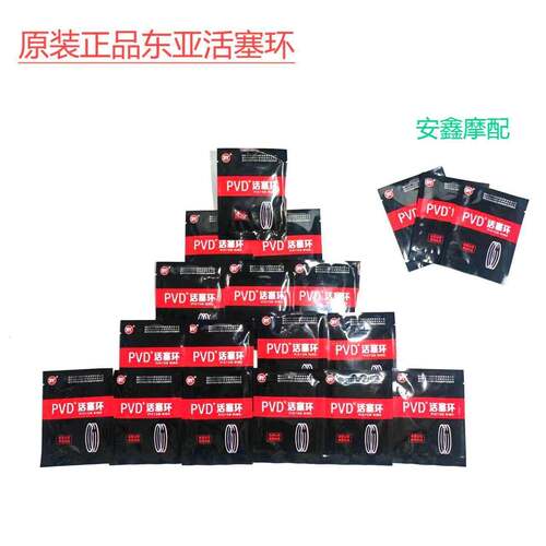 包邮机车三轮车引擎配件东亚DY活塞环CG125 150 200 250 300