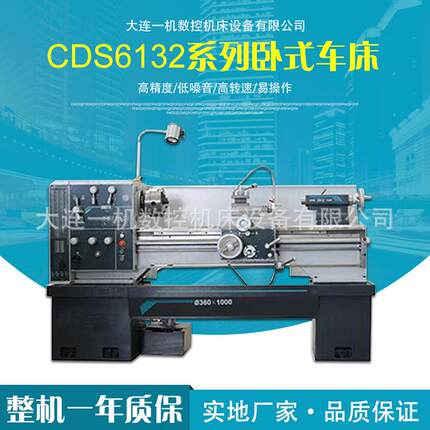 机床厂家供应CDS6132卧式普通车床重切削金属切削