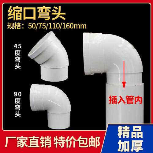 pvc下插弯头束口变径内接90度45度半弯头50 75 110内插排水管配件