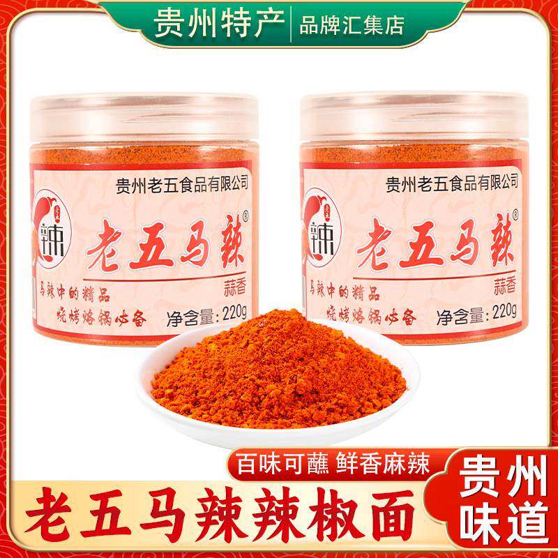 贵州特产老五马辣辣椒面瓶装220g百味可蘸鲜香麻辣调味料烧烤烙锅