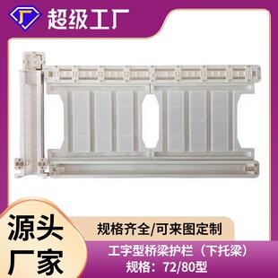 铁路桥梁栅栏护栏塑料模具72型工字型桥面防护栏杆模具水泥栅栏模