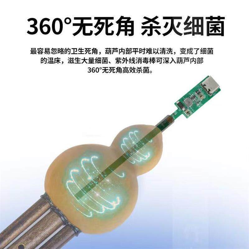 8灯珠葫芦丝电吹管专用消毒棒葫芦丝紫外线消毒棒消毒
