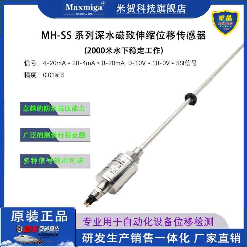 2000米深水海曙使用磁致伸缩位移传感器IP68防护等级长寿命