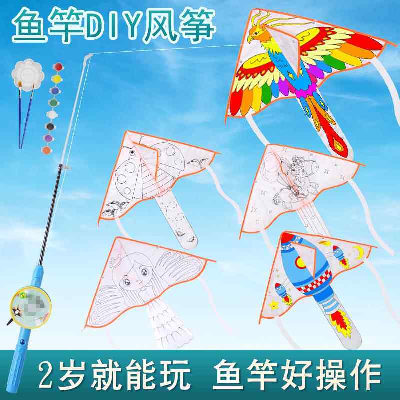 麦元新款手工绘画填色空白风筝diy材料网红手持钓鱼竿风筝儿之满