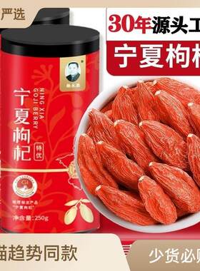 杨永胜枸杞宁夏特级苟杞中宁特产构杞新货独立灌装红枸杞子