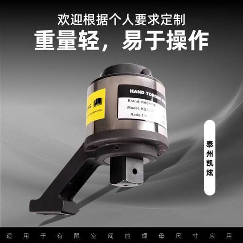 KS-20W 2000Nm机械手动扭矩倍增扳手