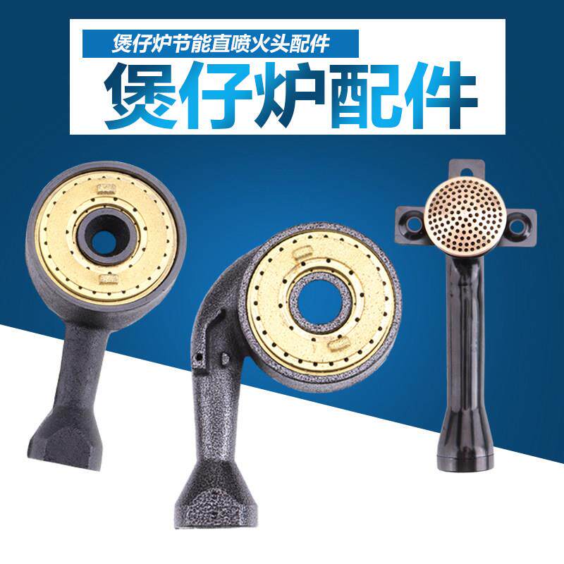 煲仔炉配件炉头点火总成煤气炉直喷炉头分火器猛火灶炉芯灶具配件