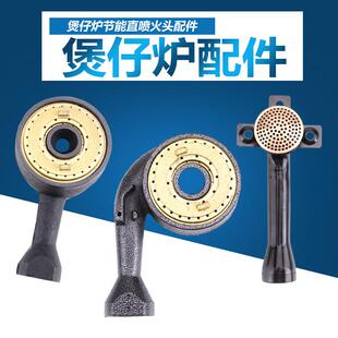 适用煲仔炉配件炉头点火总成煤气炉直喷炉头分火器猛火灶炉芯灶具