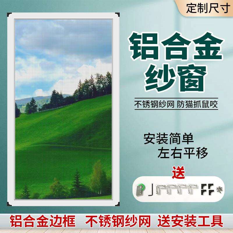 推拉式纱窗防蚊家用铝合金纱窗平移自装金刚网塑钢阳台防盗沙窗网