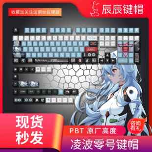 绫波丽零号机键帽侧刻透光新世纪福音战士EVA初号机八号机二号机A
