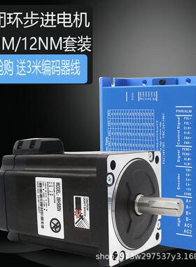 86高转速闭环步进电机驱动器套装4.5NM 8.5NM 12NM混合伺服HBS86H