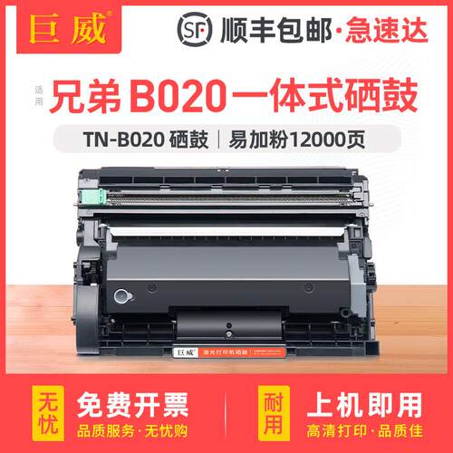 适用兄弟B020粉仓HL-B2000DB2050DN粉盒MFC-B7700D打印机B7720DN