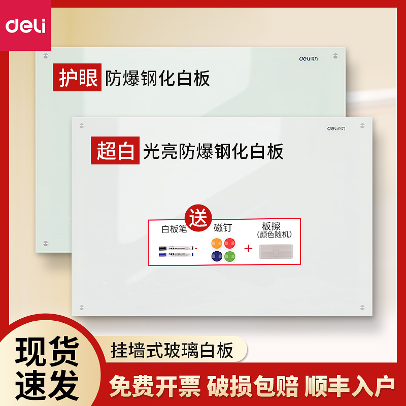 得力DELI钢化玻璃白板写字板办公室会议黑板墙贴挂式挂墙看板记事