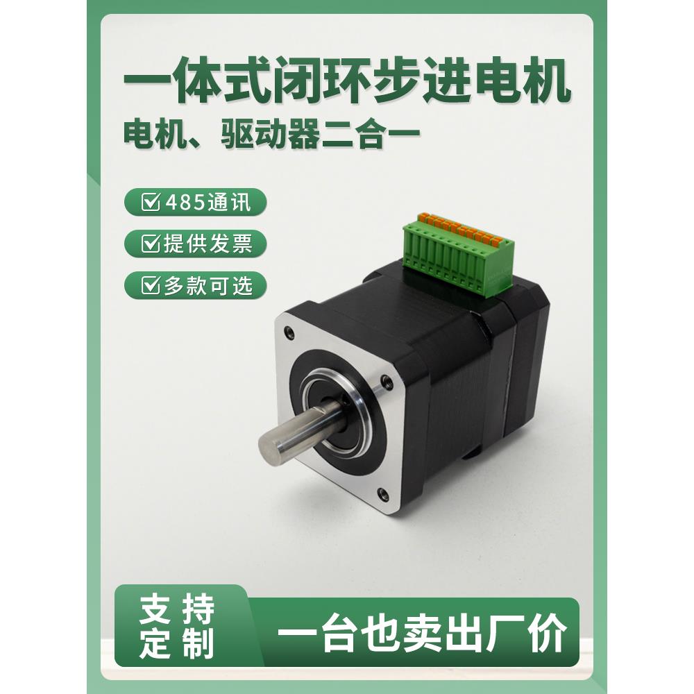 20/28/35/42微小型高分辨率一体闭环步进电机脉冲485总线驱动控制
