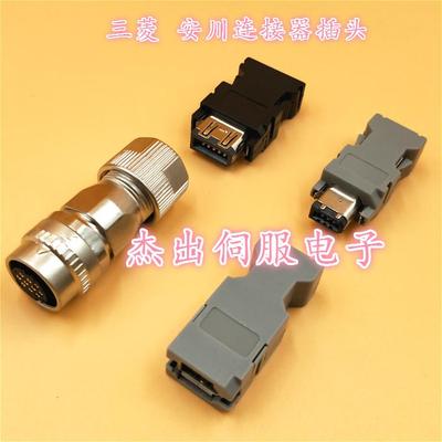 JZSP-CVP02-05-E 安川编码器接头 安川伺服编码器线 线 插头 DDK1