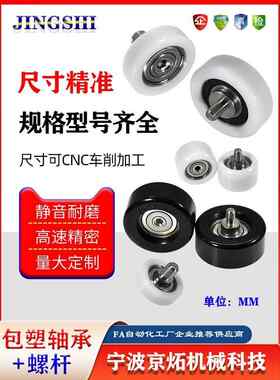 不锈钢丝杆小皮带轮包塑轴承耐磨包塑尼龙轮滚子导轮工程塑料