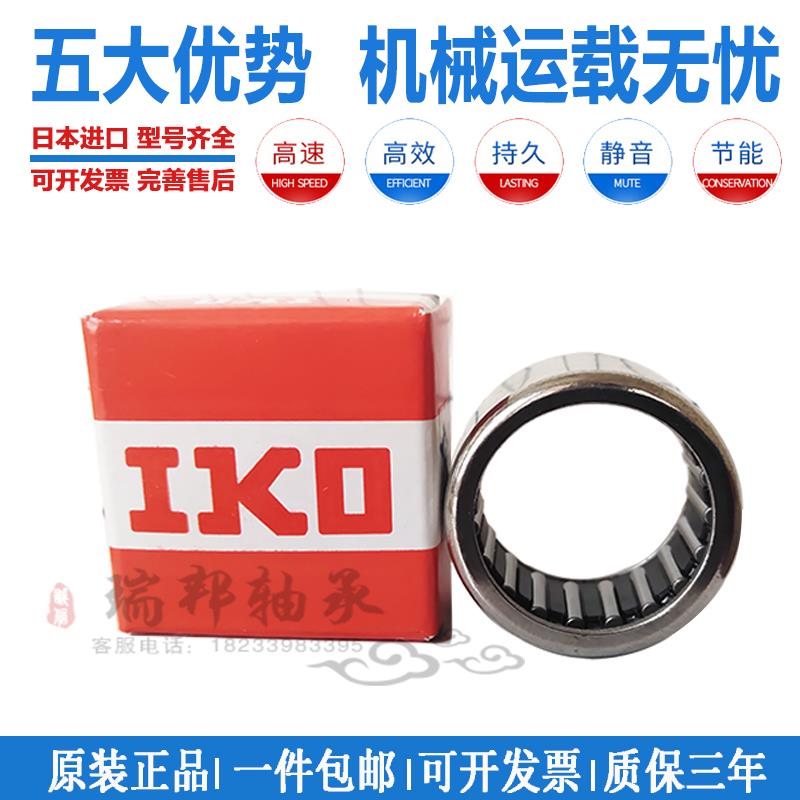 进口IKO单向英制轴承RC04