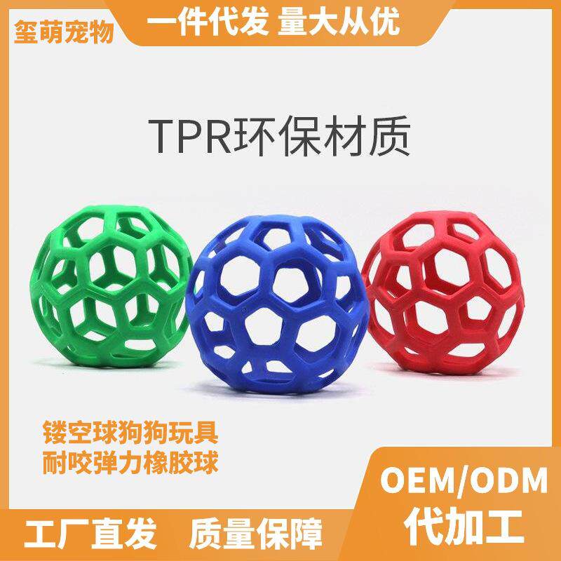 狗狗玩具镂空球TPR塑胶耐咬弹力橡胶球铃铛宠物玩具球跨境热销