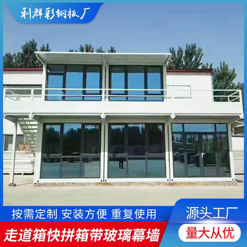 走道箱快拼箱带玻璃幕墙住人集装箱临时员工宿舍钢构工地宿舍