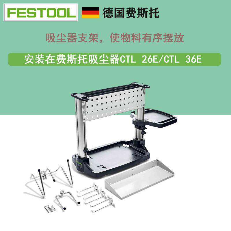 FESTOOL德国费斯托工作架WCR1000移动式吸尘器支架工作台车