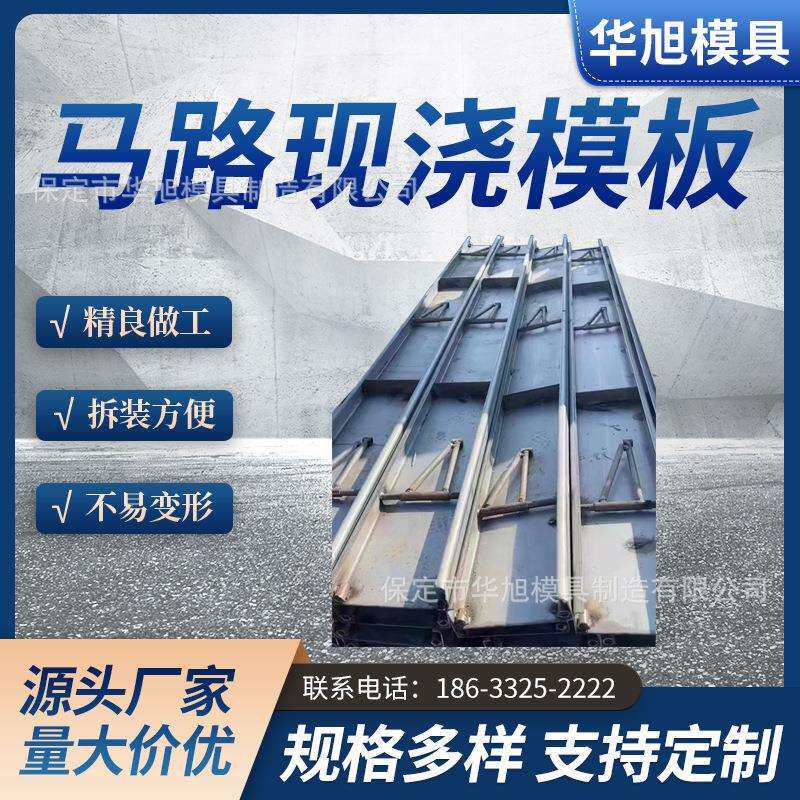 马路现浇模板路边路沿石钢模具混凝土路牙石路缘石挡土石模具