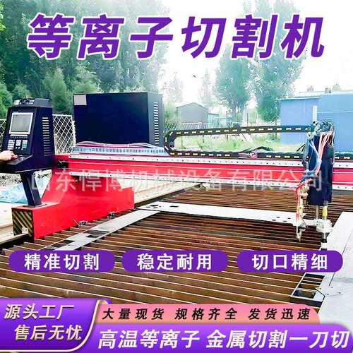 等离子切割机离龙门数子小1.5*3控等离子火焰切割机型金属等数控