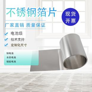 可定制零切 實驗用 現貨開票 304規格 科研 不銹鋼箔片 鋼帶