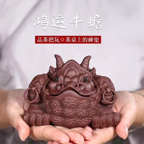 紫来顺 工厂直销牛蟾金蟾紫砂茶宠可养茶具茶桌小摆件31142